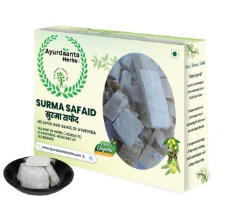 Ayurdaanta Herbs -Surama Safaid/सुरमा सफेद | Surama White/सफेद सुरमा  | Surama safaid deli/सुरमा सफेद डेली